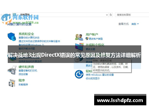 解决战地3出现DirectX错误的常见原因及修复方法详细解析