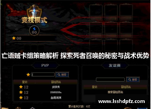 亡语贼卡组策略解析 探索死者召唤的秘密与战术优势