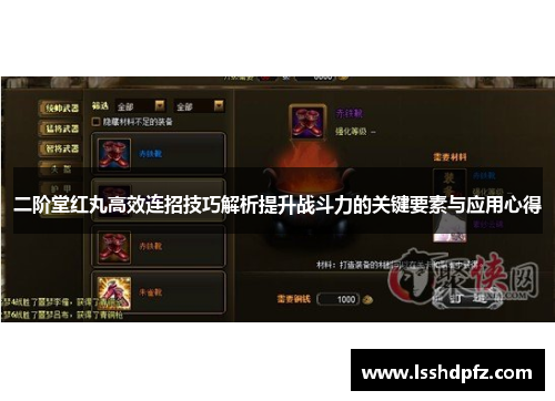 二阶堂红丸高效连招技巧解析提升战斗力的关键要素与应用心得
