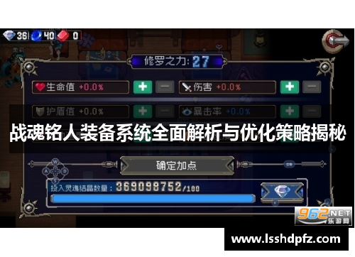 战魂铭人装备系统全面解析与优化策略揭秘