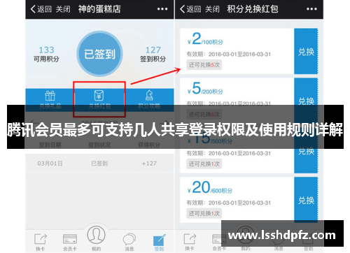腾讯会员最多可支持几人共享登录权限及使用规则详解
