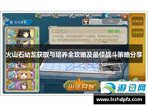 火山石幼龙获取与培养全攻略及最佳战斗策略分享