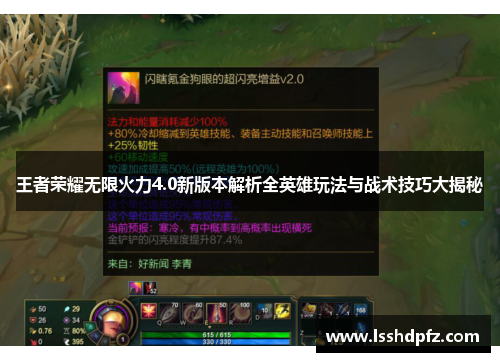 王者荣耀无限火力4.0新版本解析全英雄玩法与战术技巧大揭秘