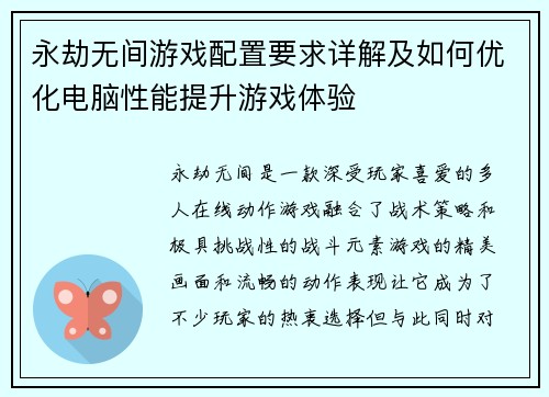 永劫无间游戏配置要求详解及如何优化电脑性能提升游戏体验