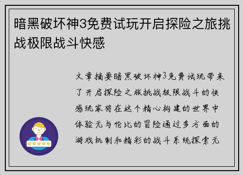 暗黑破坏神3免费试玩开启探险之旅挑战极限战斗快感