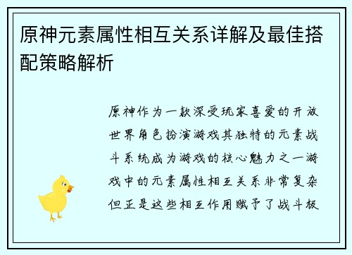 原神元素属性相互关系详解及最佳搭配策略解析