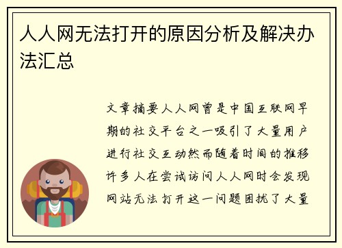 人人网无法打开的原因分析及解决办法汇总