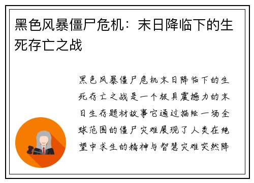 黑色风暴僵尸危机:末日降临下的生死存亡之战 黑色风暴僵尸危机:末日降临下的生死存亡之战