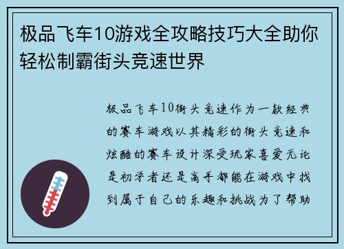 极品飞车10游戏全攻略技巧大全助你轻松制霸街头竞速世界